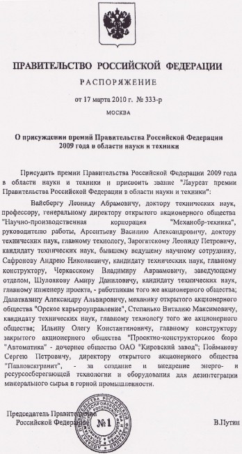 Участникам ВИПа Минпромторга России присвоено звание 